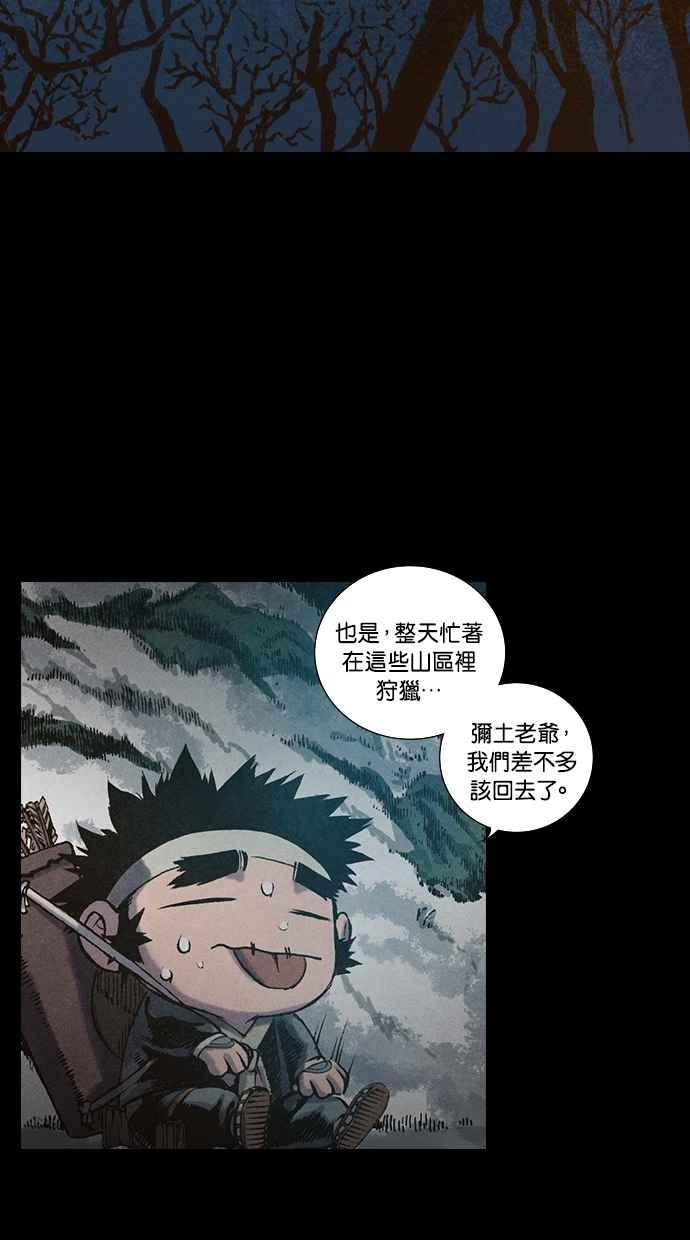 《新暗行御史》第107话 第45页