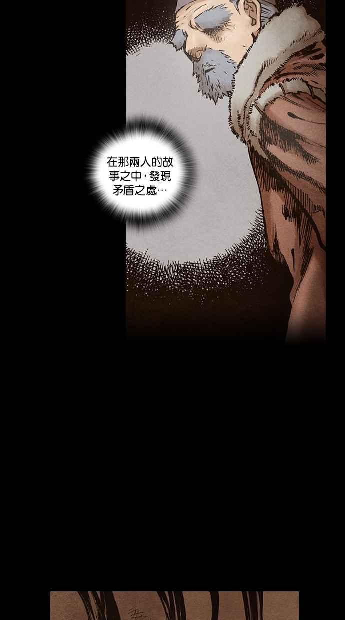《新暗行御史》第108话 第60页