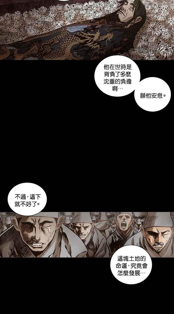 《新暗行御史》第108话 第17页