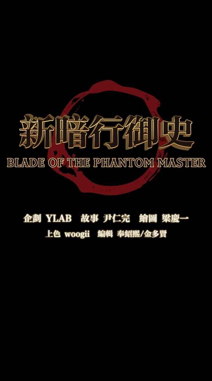 《新暗行御史》第108话 第6页