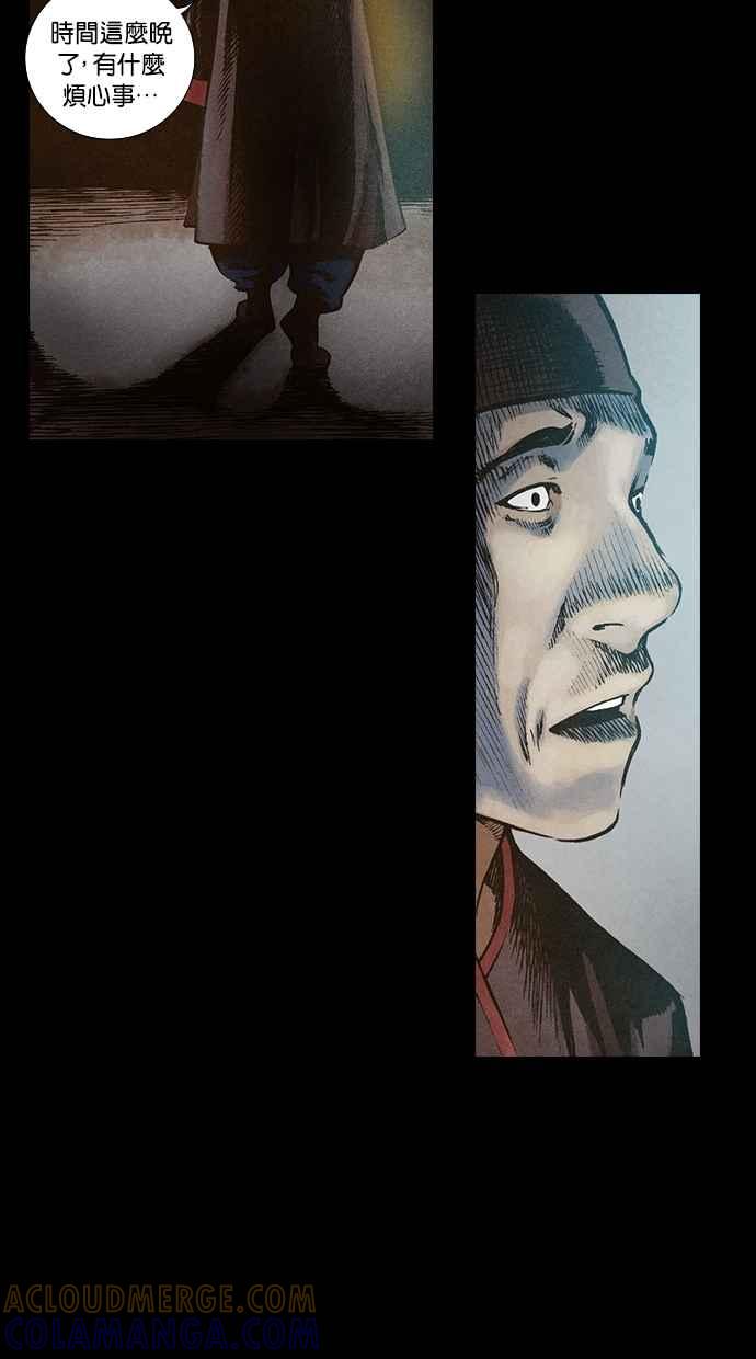 《新暗行御史》第108话 第10页