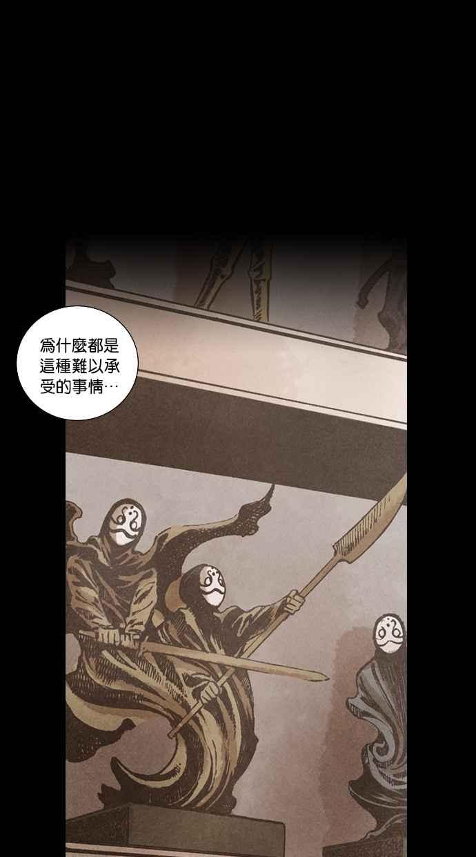 《新暗行御史》第108话 第30页