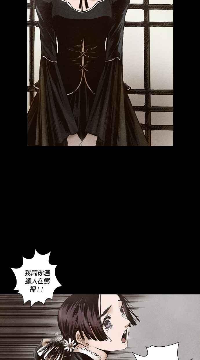 《新暗行御史》第108话 第51页
