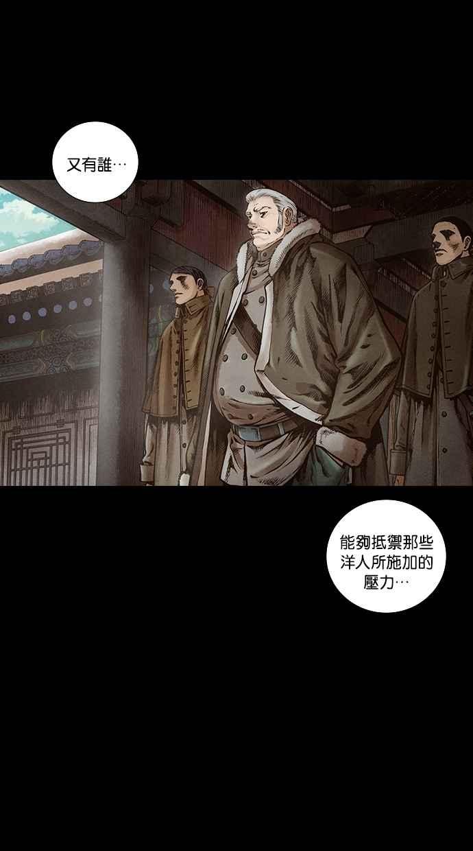 《新暗行御史》第108话 第18页