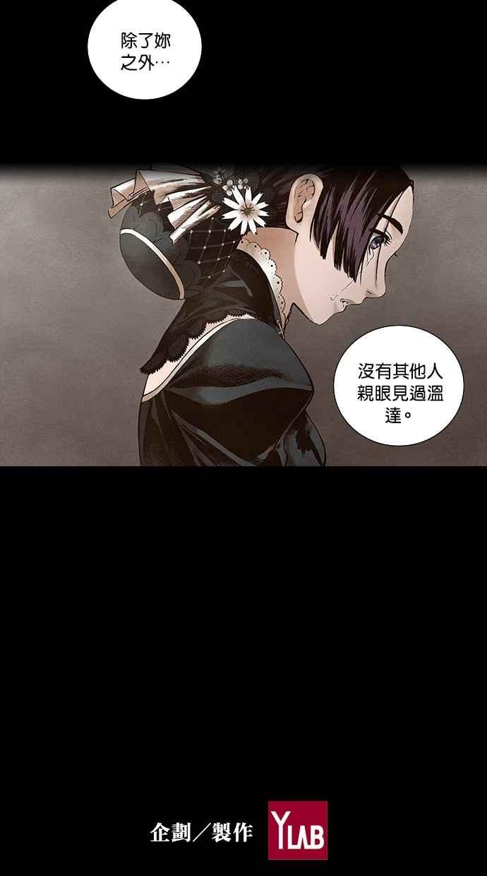 《新暗行御史》第108话 第62页