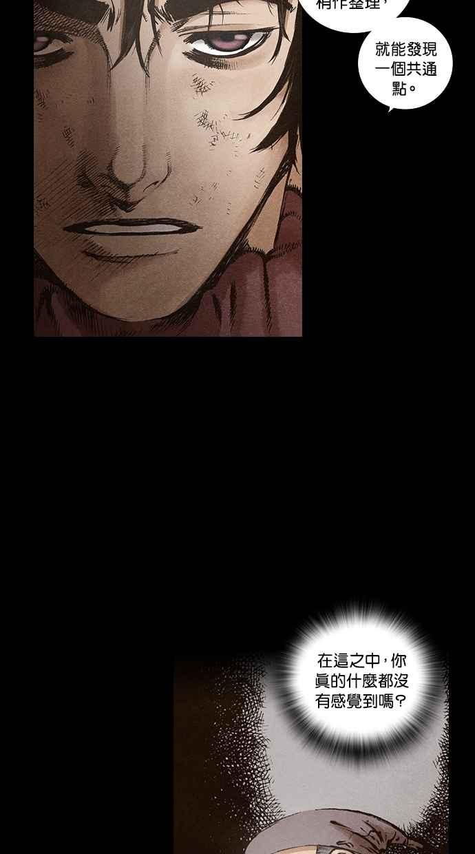 《新暗行御史》第108话 第59页