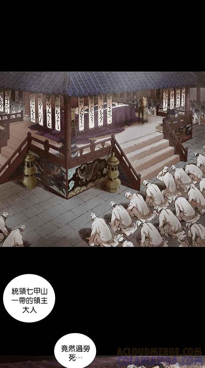 《新暗行御史》第108话 第16页