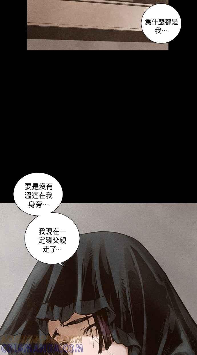 《新暗行御史》第108话 第31页
