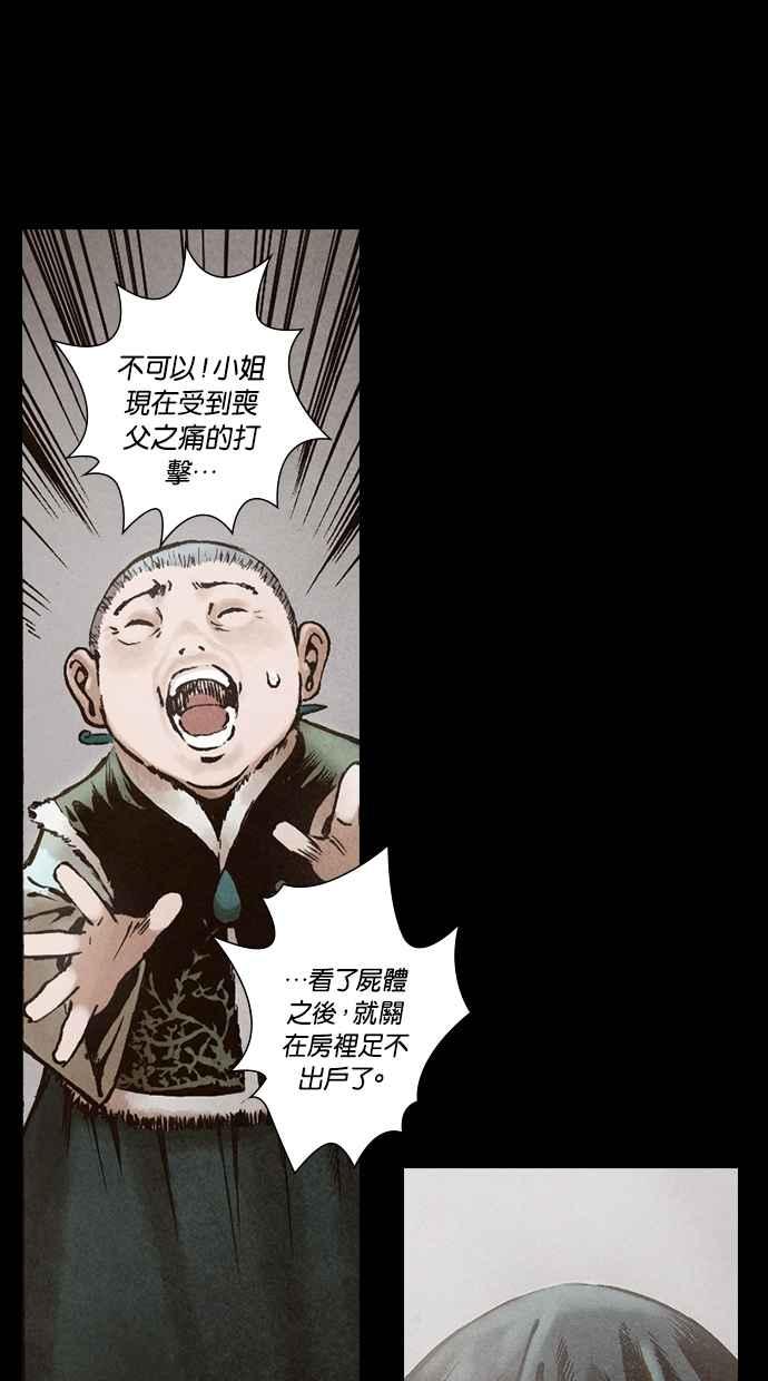 《新暗行御史》第108话 第20页
