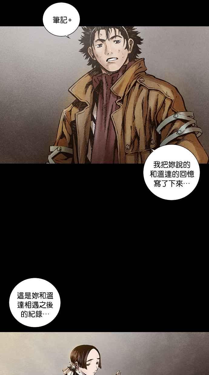 《新暗行御史》第108话 第54页