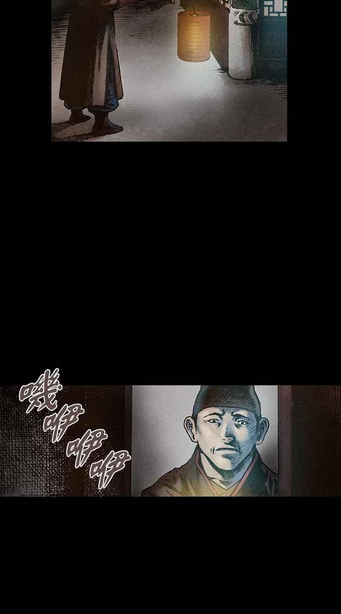 《新暗行御史》第108话 第8页