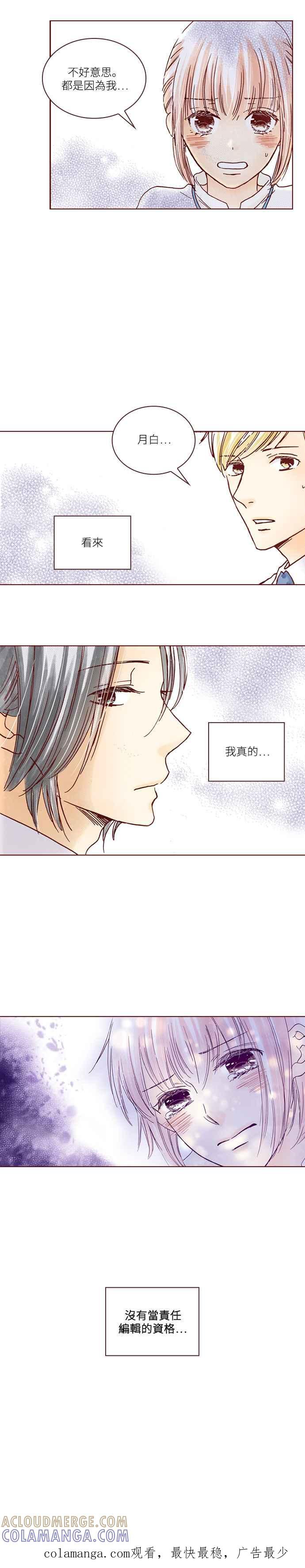 《迟来的初恋》第11话 第21页