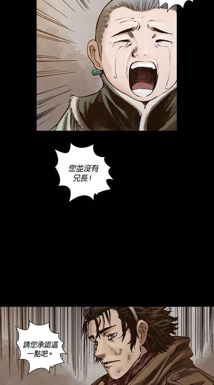 《新暗行御史》第109话 第40页