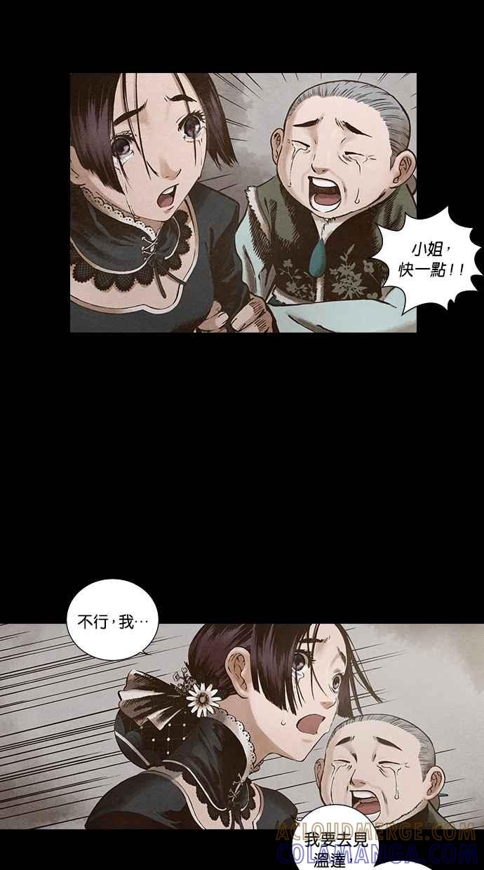 《新暗行御史》第109话 第25页