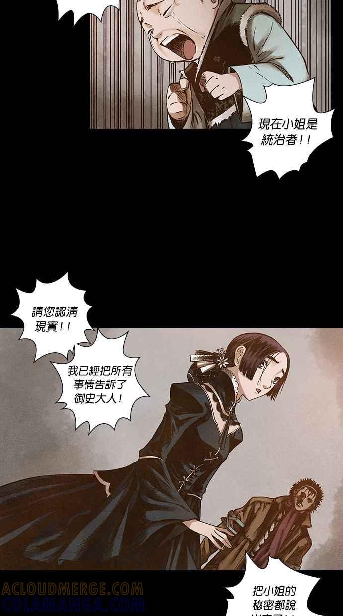 《新暗行御史》第109话 第29页