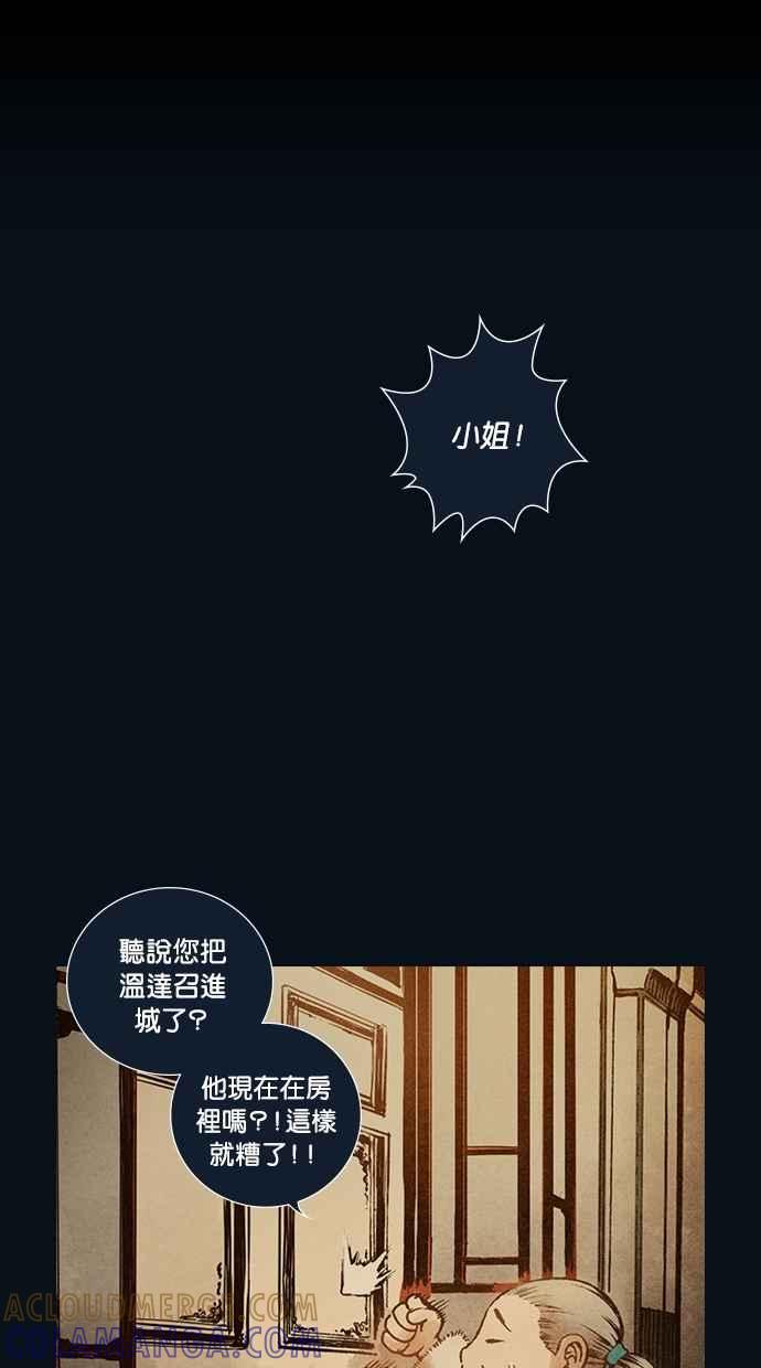 《新暗行御史》第109话 第31页