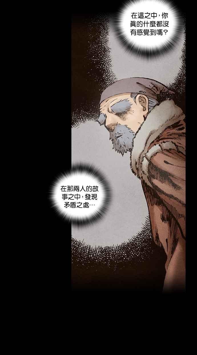 《新暗行御史》第109话 第4页