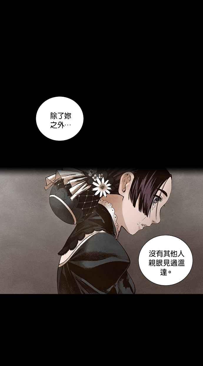 《新暗行御史》第109话 第6页