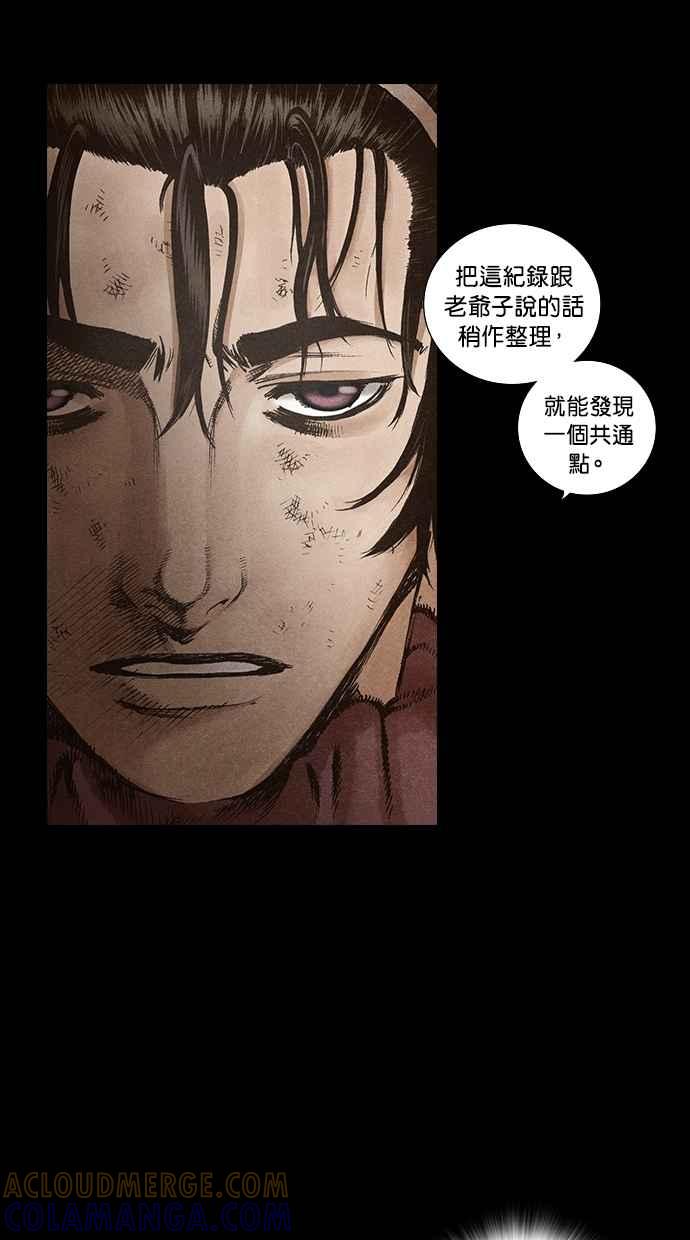 《新暗行御史》第109话 第3页