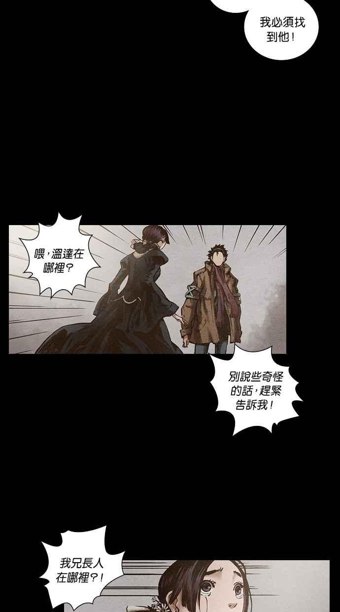 《新暗行御史》第109话 第26页