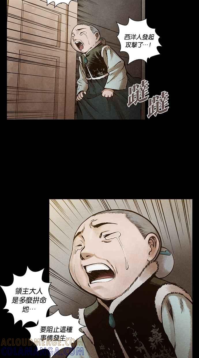 《新暗行御史》第109话 第23页