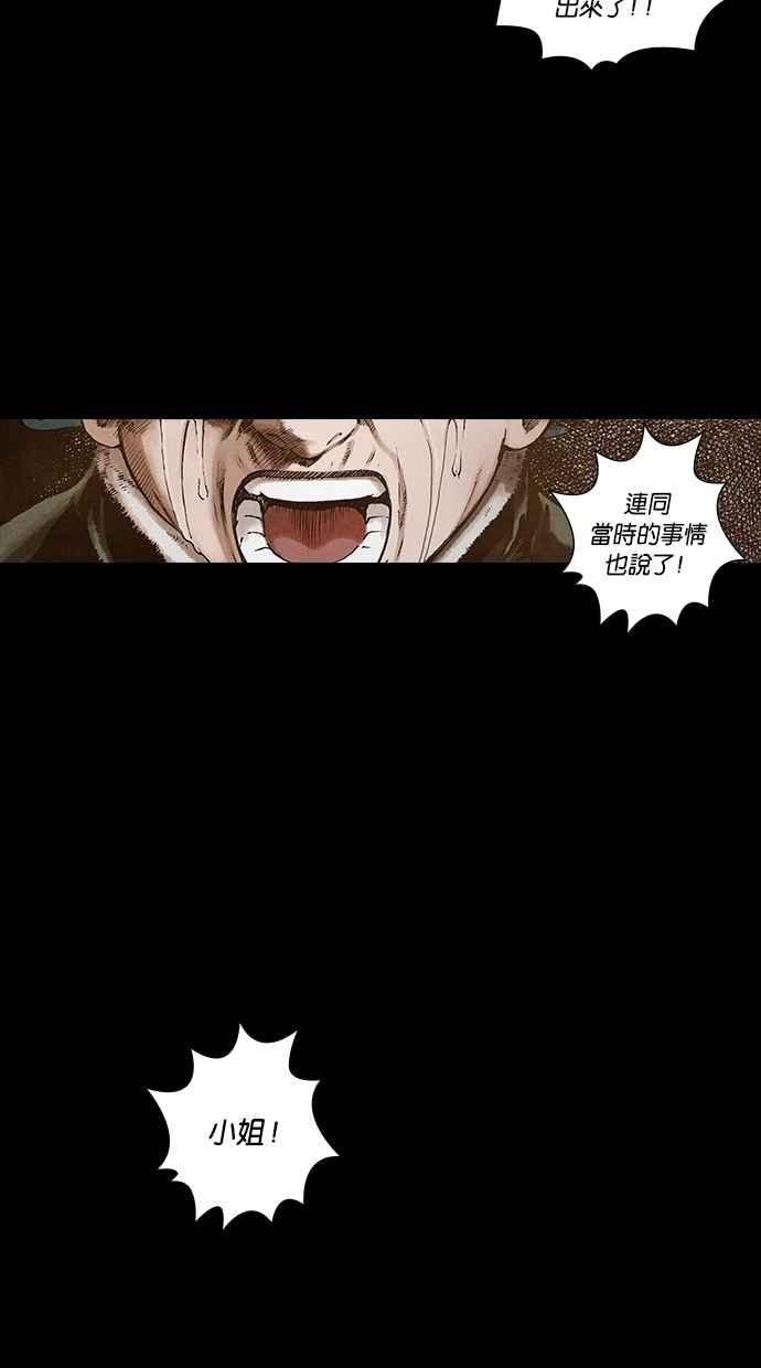《新暗行御史》第109话 第30页