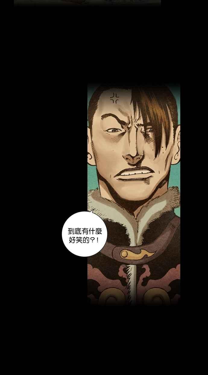 《新暗行御史》第109话 第10页