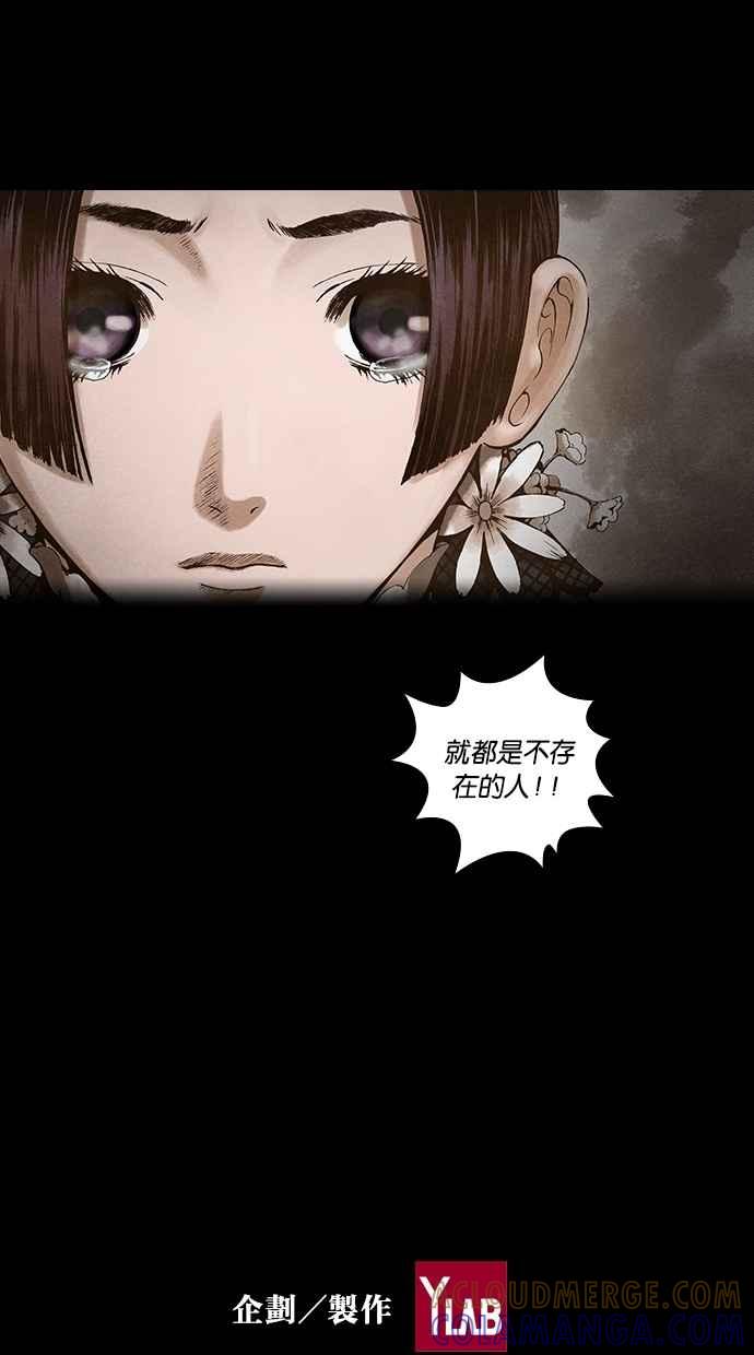 《新暗行御史》第109话 第43页