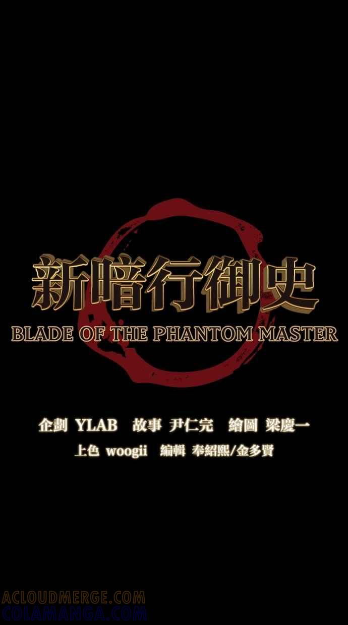 《新暗行御史》第109话 第7页