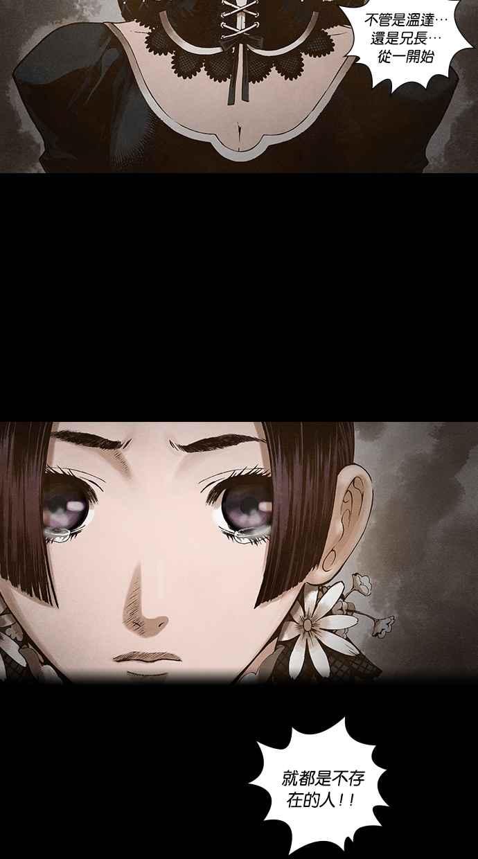 《新暗行御史》第110话 第5页