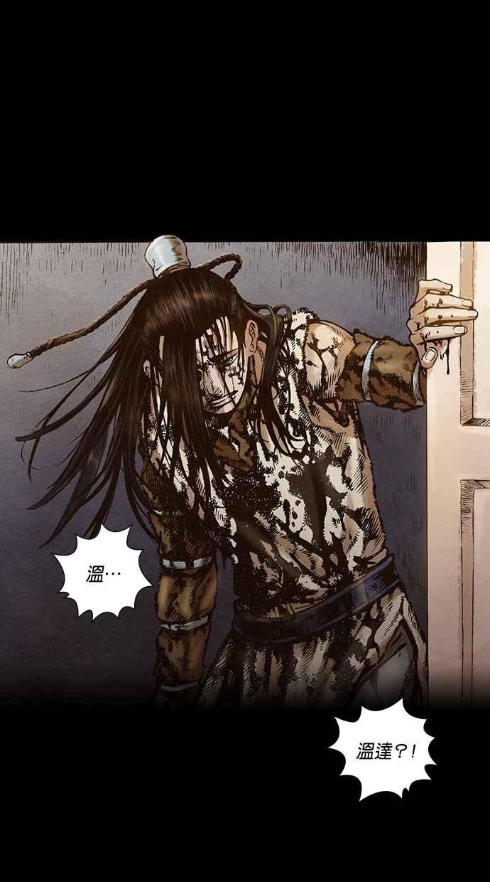 《新暗行御史》第110话 第24页