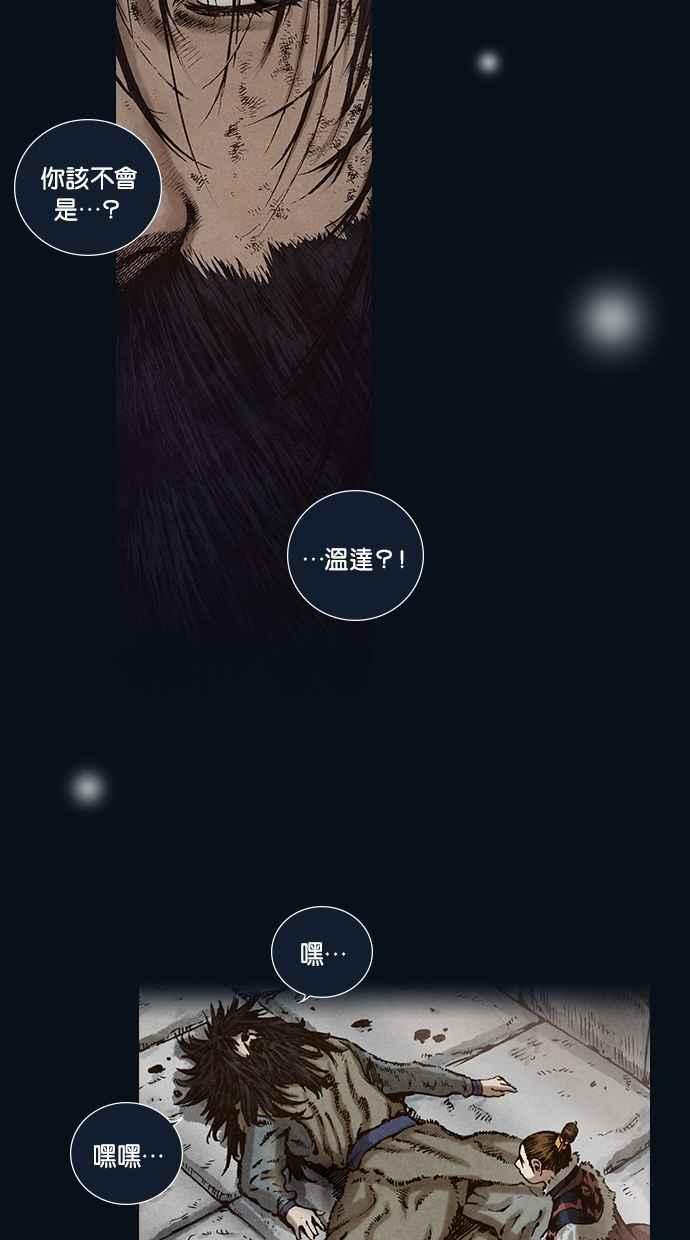 《新暗行御史》第110话 第9页