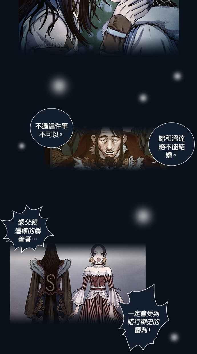 《新暗行御史》第110话 第12页