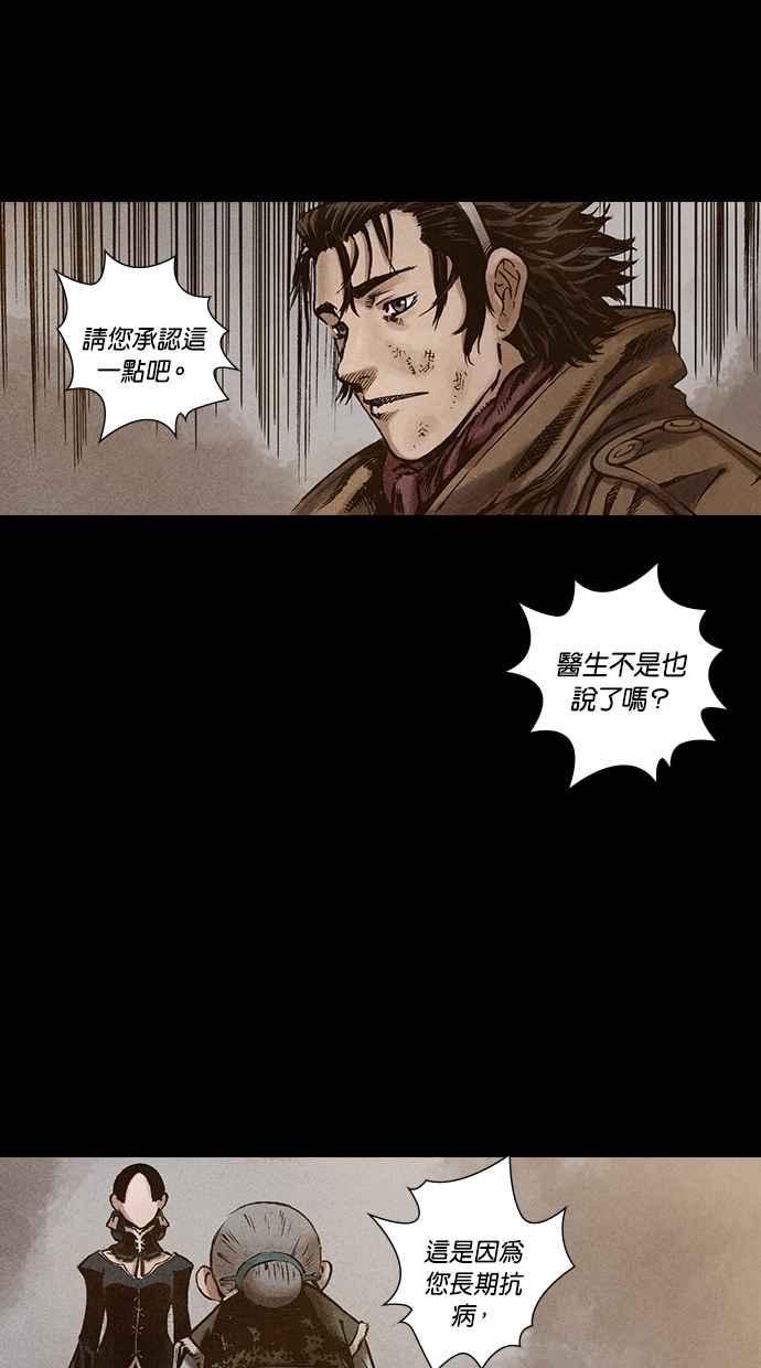 《新暗行御史》第110话 第3页