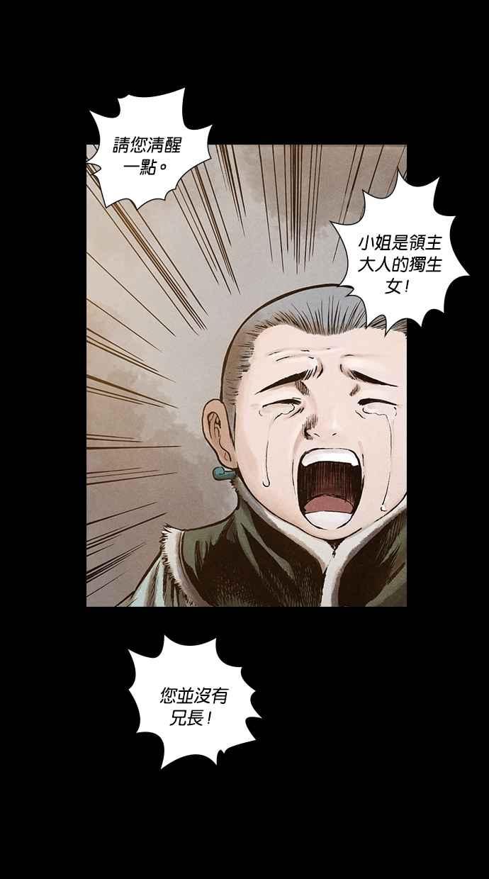 《新暗行御史》第110话 第2页