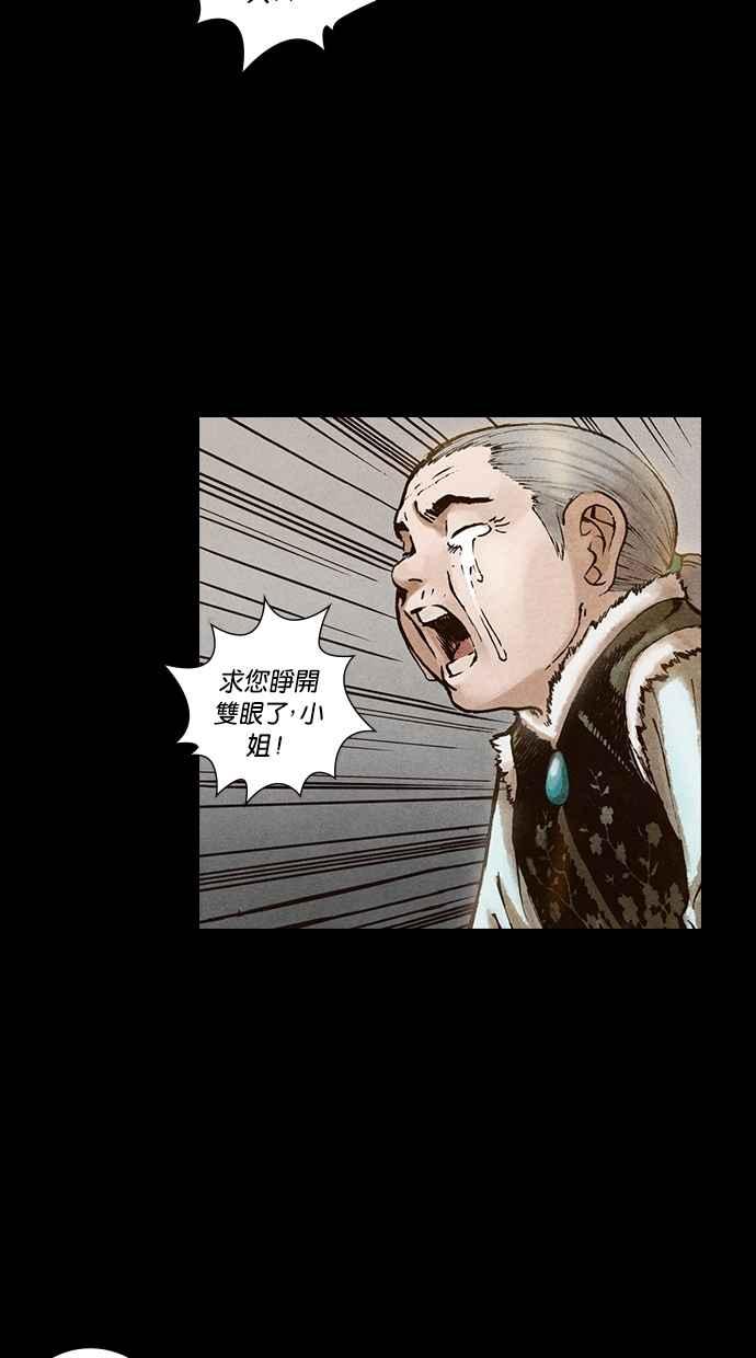 《新暗行御史》第110话 第21页