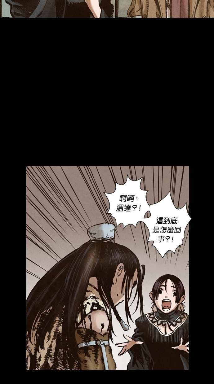 《新暗行御史》第110话 第36页