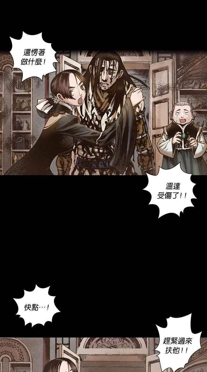 《新暗行御史》第110话 第38页