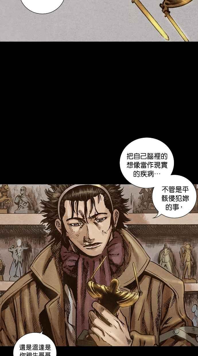 《新暗行御史》第110话 第44页