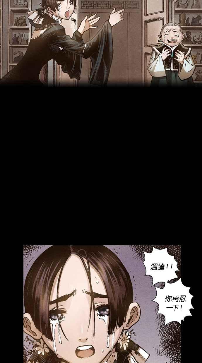 《新暗行御史》第110话 第39页