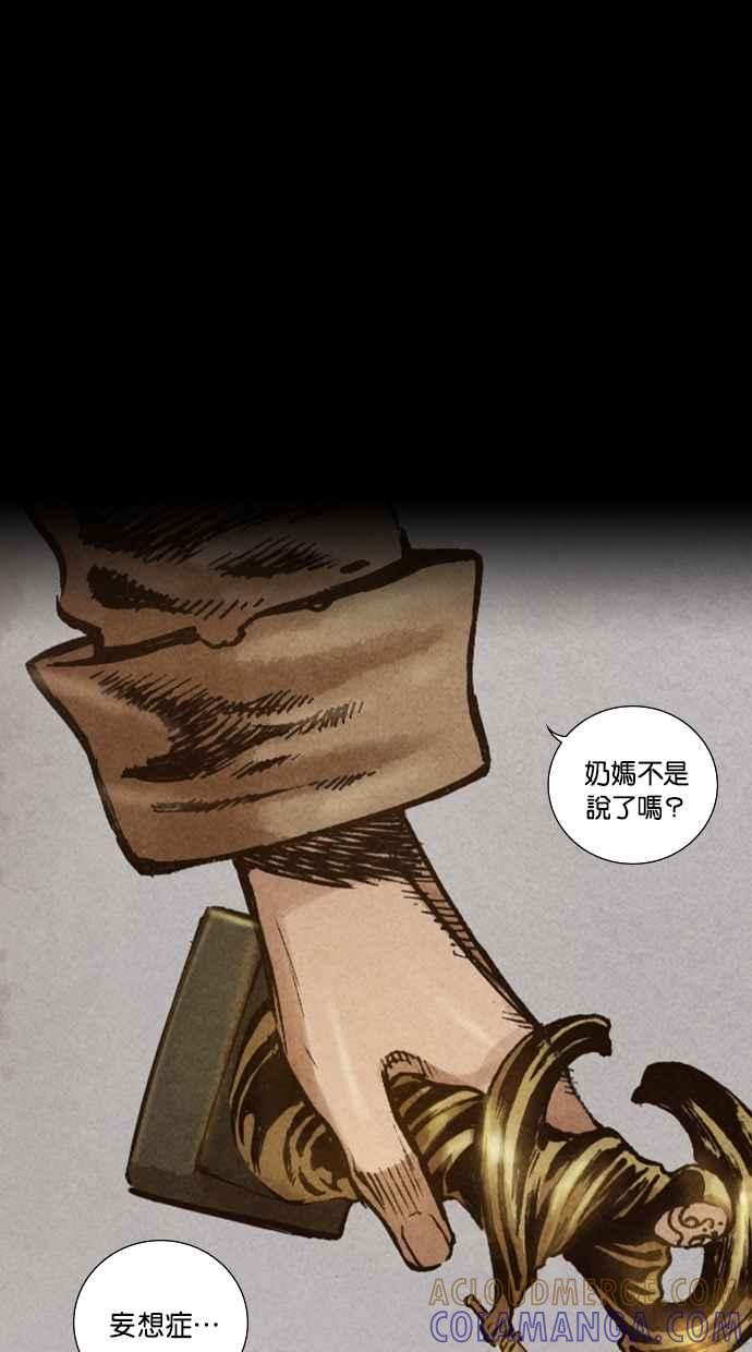 《新暗行御史》第110话 第43页