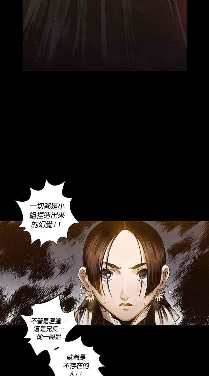 《新暗行御史》第110话 第20页