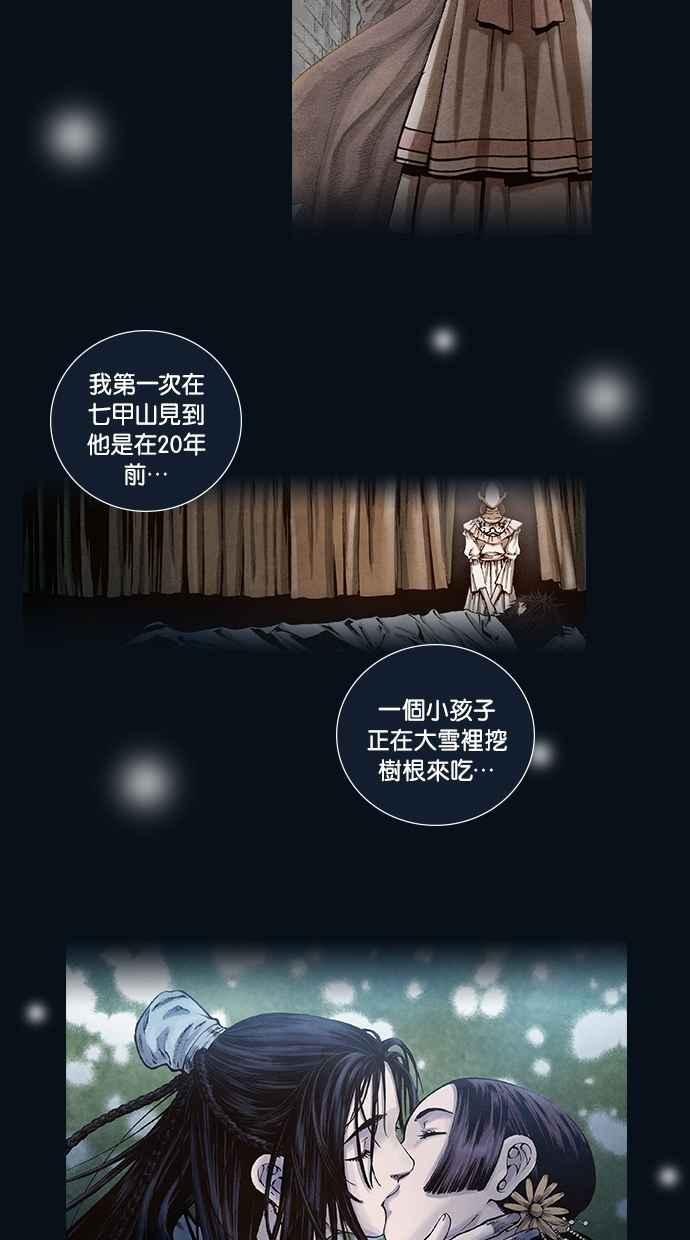 《新暗行御史》第110话 第11页
