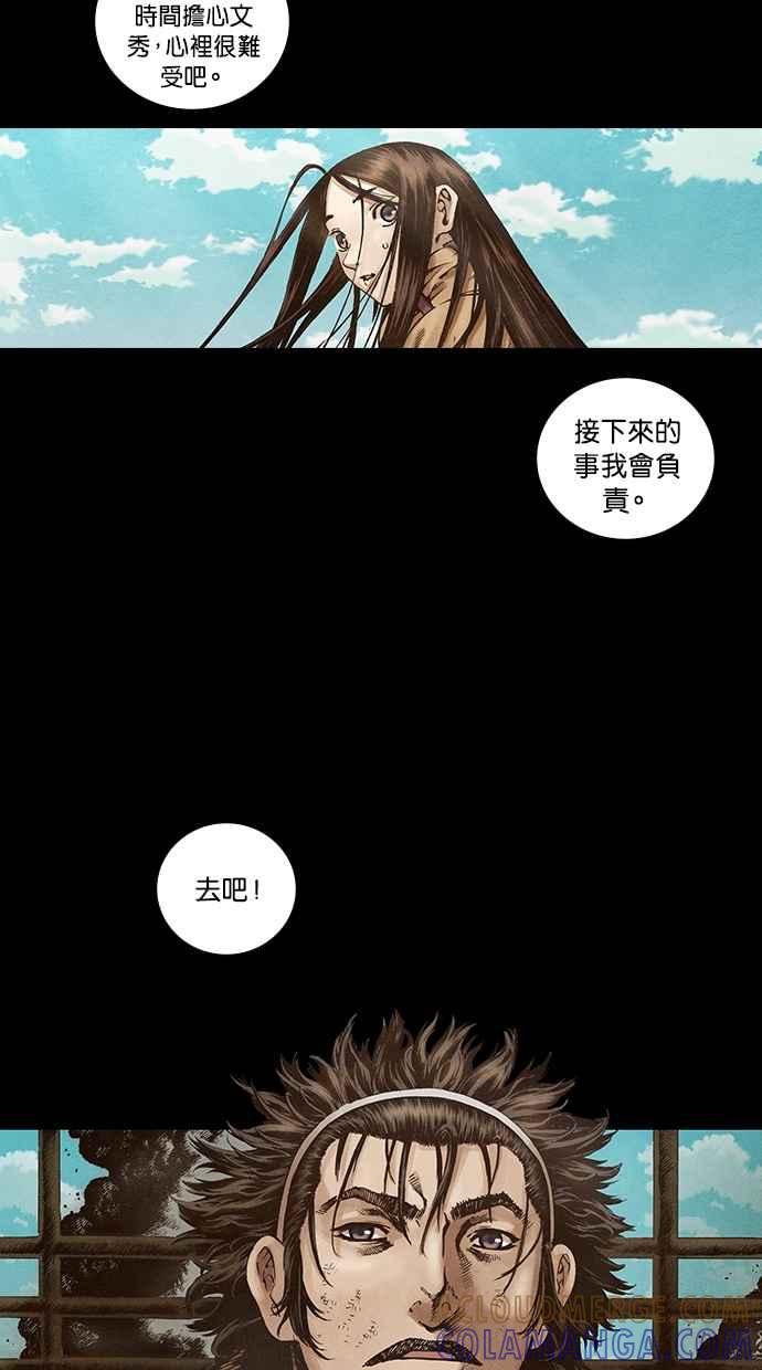 《新暗行御史》第110话 第34页