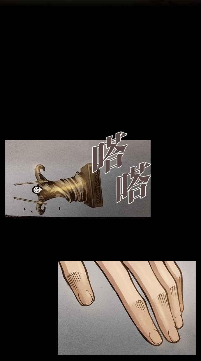 《新暗行御史》第110话 第42页