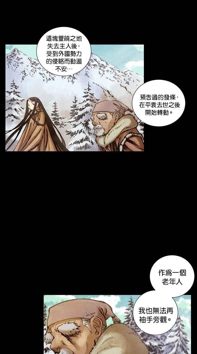《新暗行御史》第110话 第32页