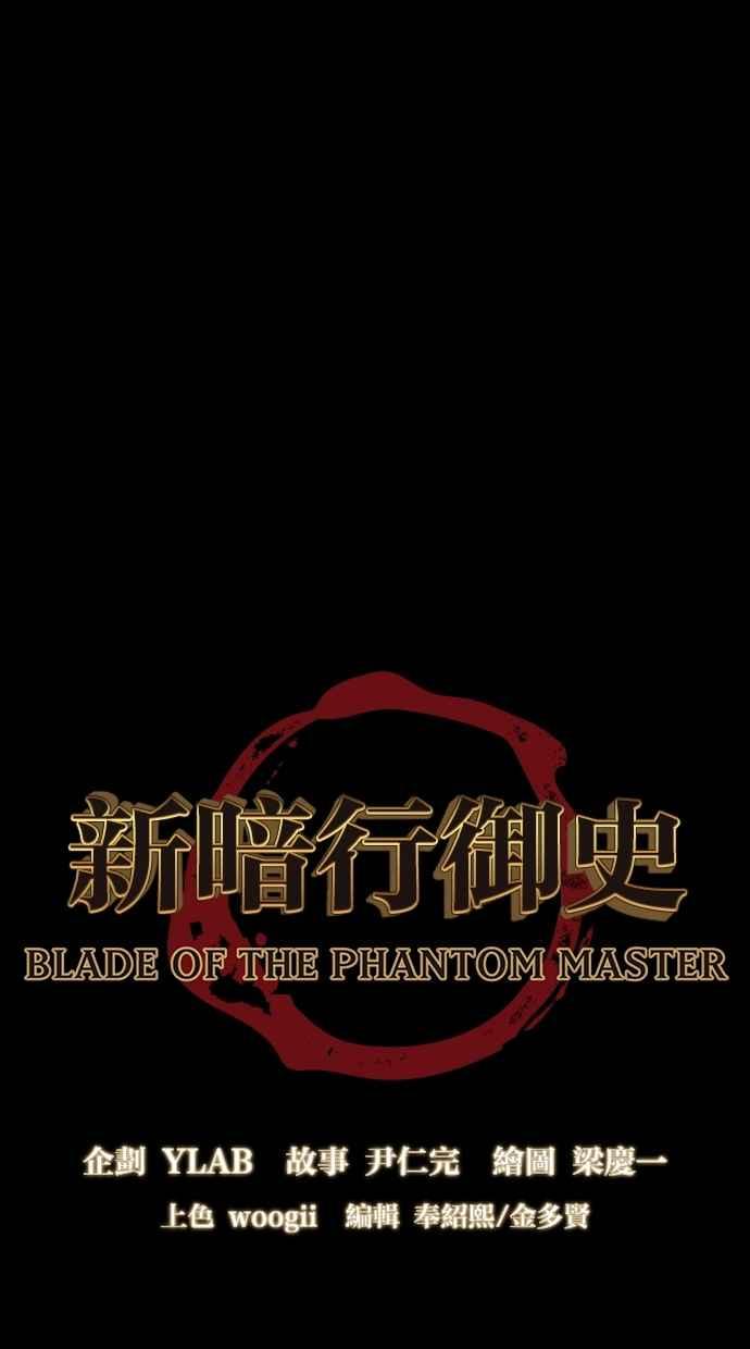《新暗行御史》第110话 第6页