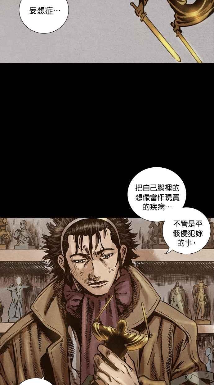 《新暗行御史》第111话 第3页