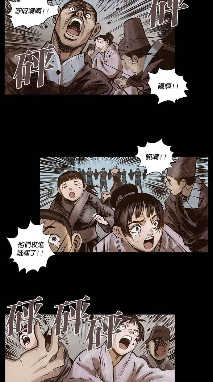 《新暗行御史》第111话 第8页