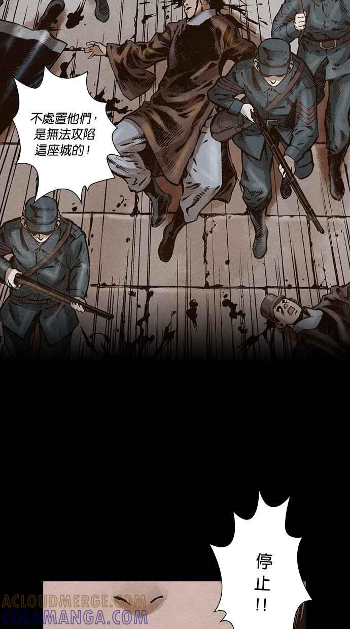 《新暗行御史》第111话 第10页